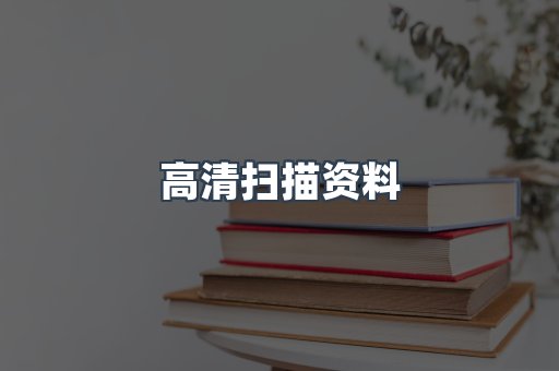 外文电子书系列